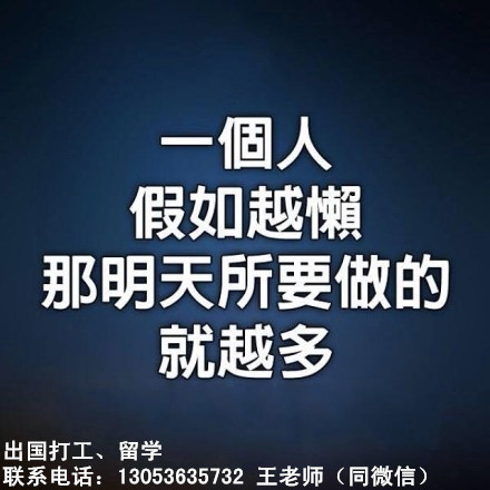 留學(xué)期間出國打工，既是體驗更是生活