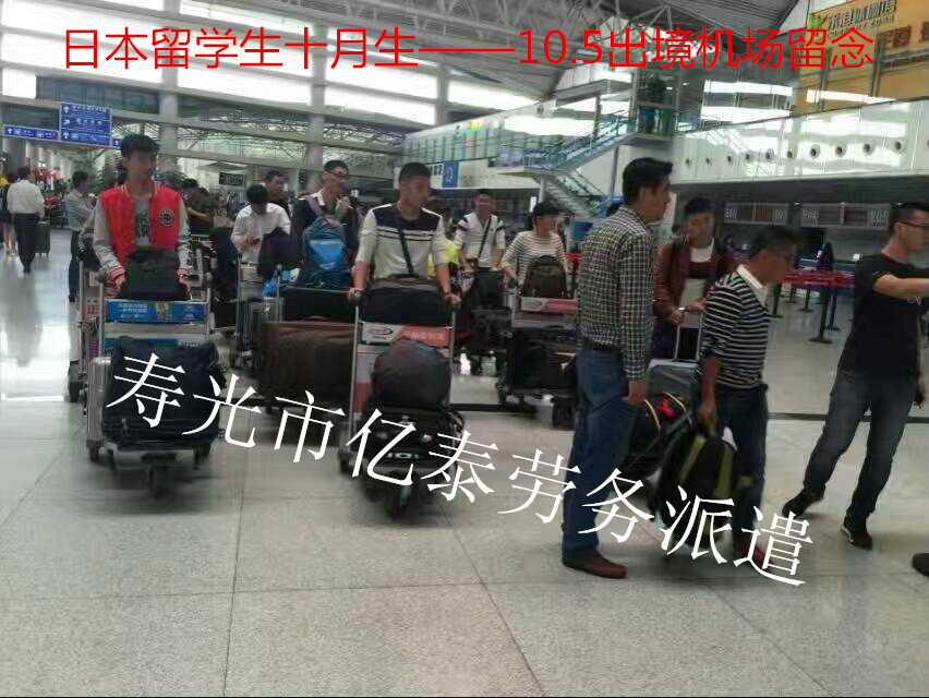日本十月生留學出境照片