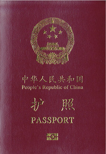 護(hù)照/旅行證簡介