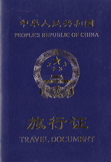 護(hù)照/旅行證簡介