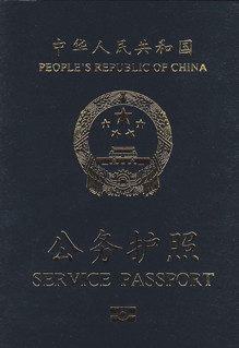 護(hù)照/旅行證簡介