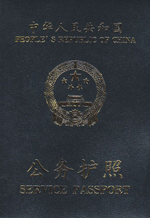 護(hù)照/旅行證簡介