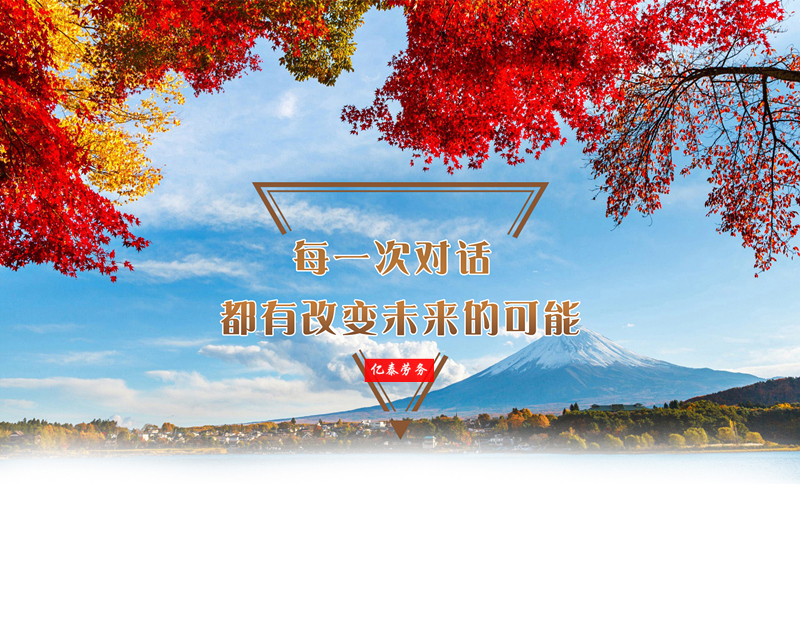 赴日本國(guó)留學(xué)（半工半讀）招生—學(xué)業(yè)事業(yè)雙豐收