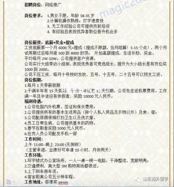 一黑龍江的大學(xué)生被騙入菲國做“奴隸”，那里竟圈著10萬中國人