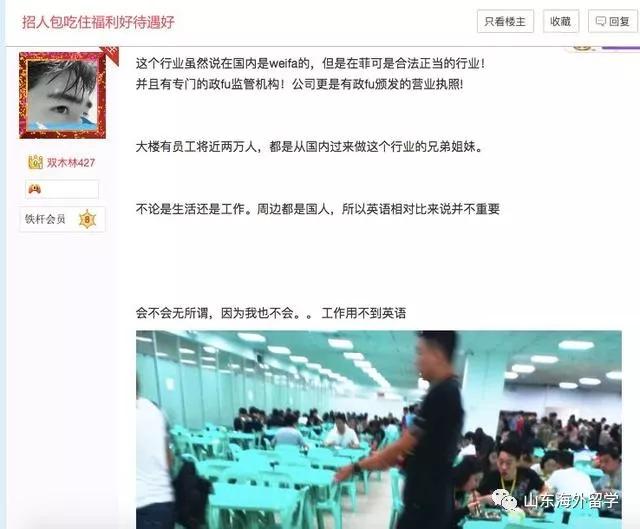 一黑龍江的大學(xué)生被騙入菲國做“奴隸”，那里竟圈著10萬中國人