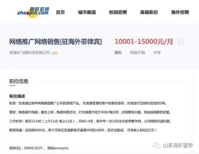 一黑龍江的大學(xué)生被騙入菲國做“奴隸”，那里竟圈著10萬中國人