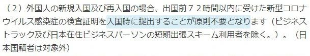 日本將全面解除對(duì)中國的入境限制，入境日本將無需核酸檢測