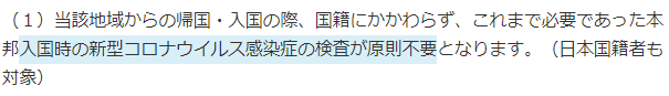 日本將全面解除對(duì)中國的入境限制，入境日本將無需核酸檢測