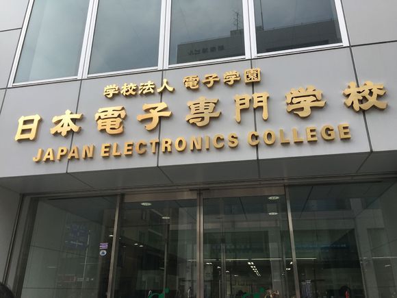 日本專門學校和國內(nèi)專科有什么不同？實質區(qū)別還真不??！