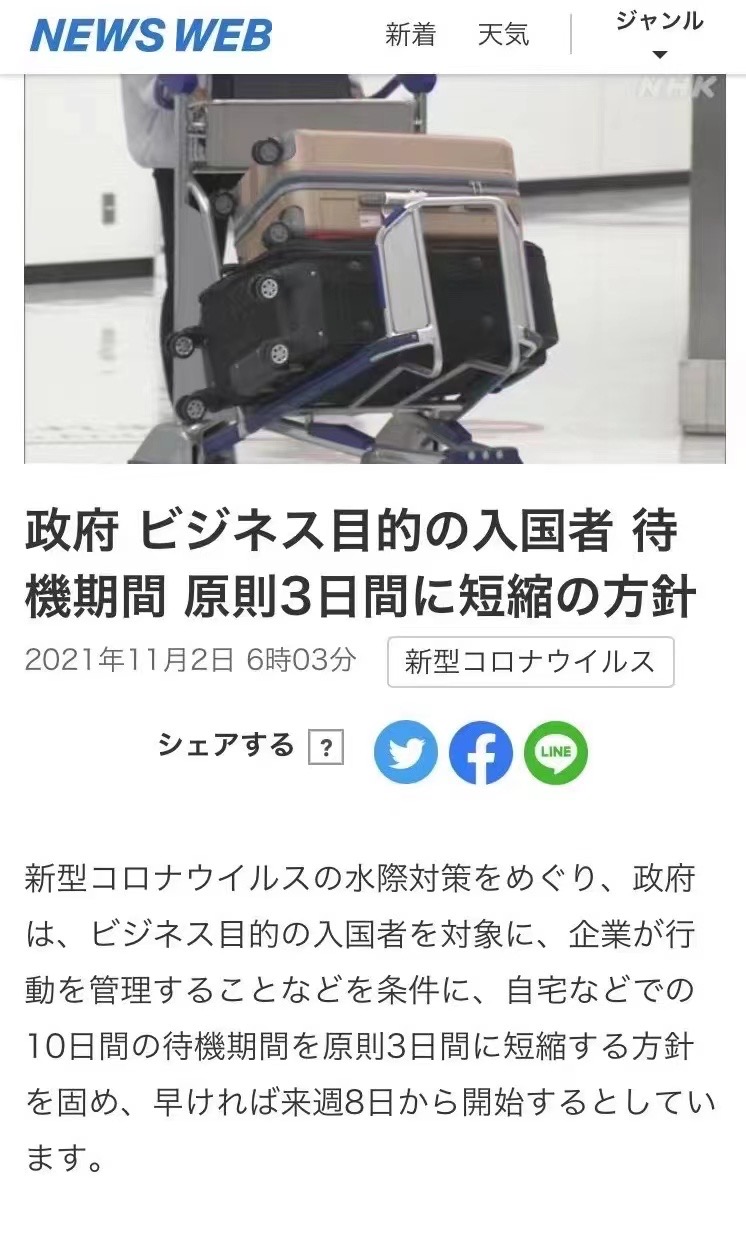日本入境有最新消息啦！這個(gè)月允許留學(xué)生入境日本了