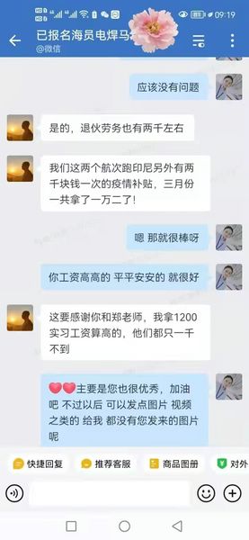感謝在船海員馬哥給的反饋和感謝
