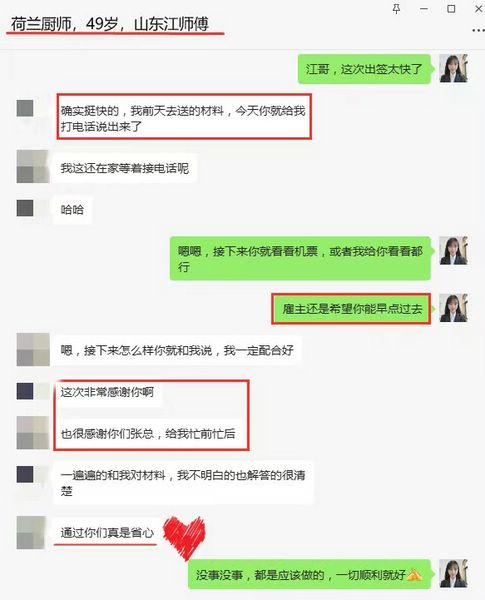 49歲江師傅，荷蘭廚師工簽下簽啦