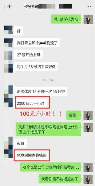 赴日留學(xué)生反饋來(lái)嘍 時(shí)薪2000日元的兼職我有點(diǎn)眼紅