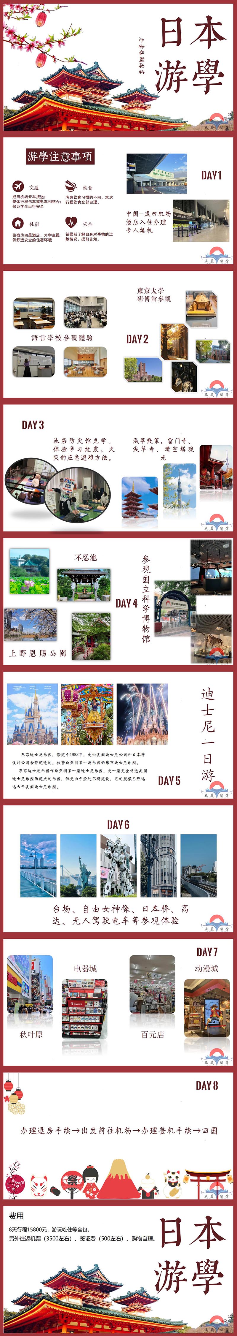日本游學(xué)，開啟你的日本之旅（8Day）