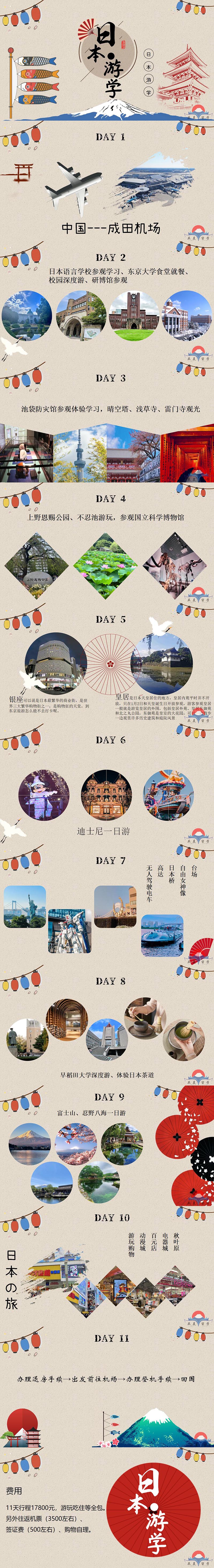 日本游學(xué)，感受日本獨(dú)特的自然景觀和人文風(fēng)情！（11Day）