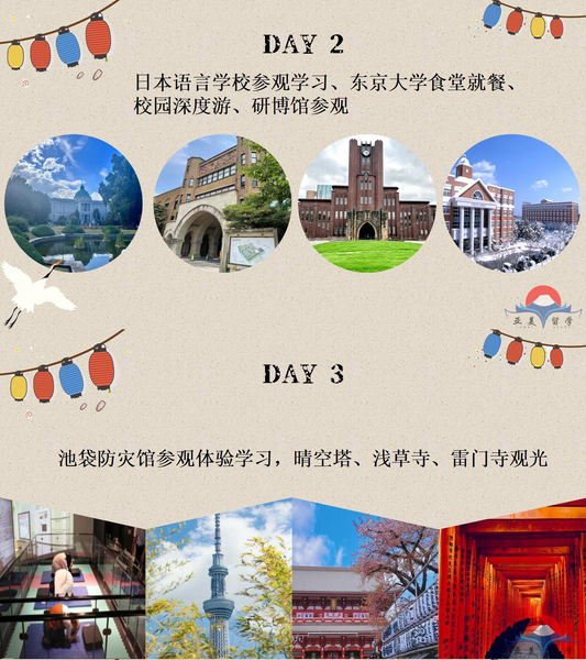 日本游學(xué)~在這個(gè)冬天主打一個(gè)探索之旅