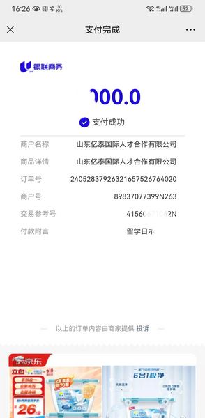 日本留學成單來了，24年10月生最后一個名額嘍
