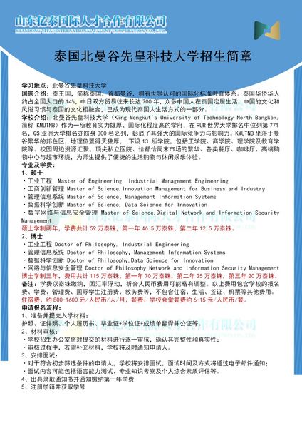 泰國留學新增項目 學制靈活英語授課 升學歷評職稱的不二選擇