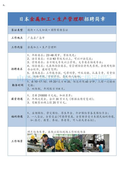 日本工作簽 金屬拆解生產(chǎn)管理崗?？茖W(xué)歷日語n3即可 長期發(fā)展攜帶家屬拿身份