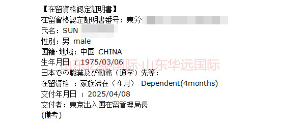 恭喜孫哥一家三口家族滯在的在留成功下發(fā)。  2023年四月，孫哥愛人從公司辦理赴日