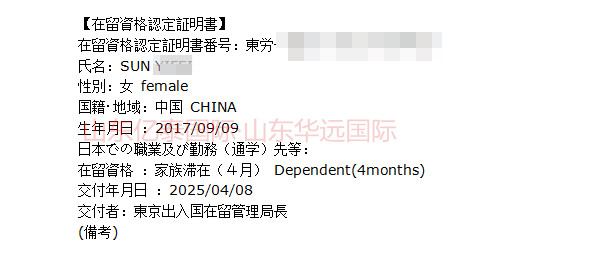 恭喜孫哥一家三口家族滯在的在留成功下發(fā)。  2023年四月，孫哥愛人從公司辦理赴日