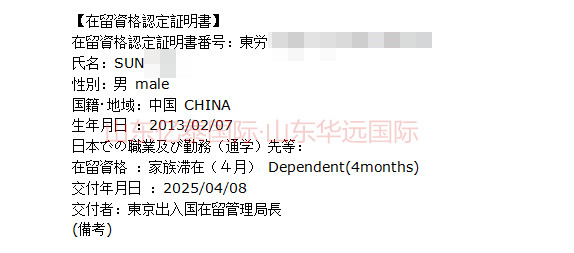 恭喜孫哥一家三口家族滯在的在留成功下發(fā)。  2023年四月，孫哥愛人從公司辦理赴日