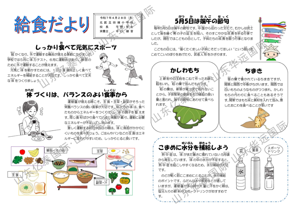 關(guān)于日本學(xué)生的餐食標(biāo)準(zhǔn)