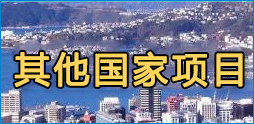 億泰國(guó)際出國(guó)勞務(wù)