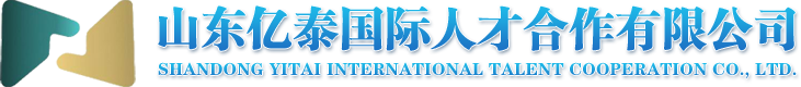 億泰國(guó)際出國(guó)勞務(wù)Logo