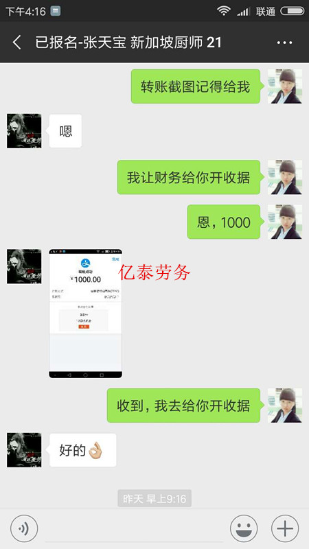 新報新加坡廚師一名