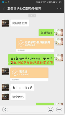 代理新報船員6名
