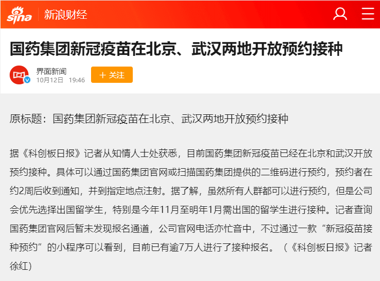 好消息！中國宣布新冠疫苗開啟預(yù)約！留學(xué)生可優(yōu)先免費(fèi)接種！攻略如下