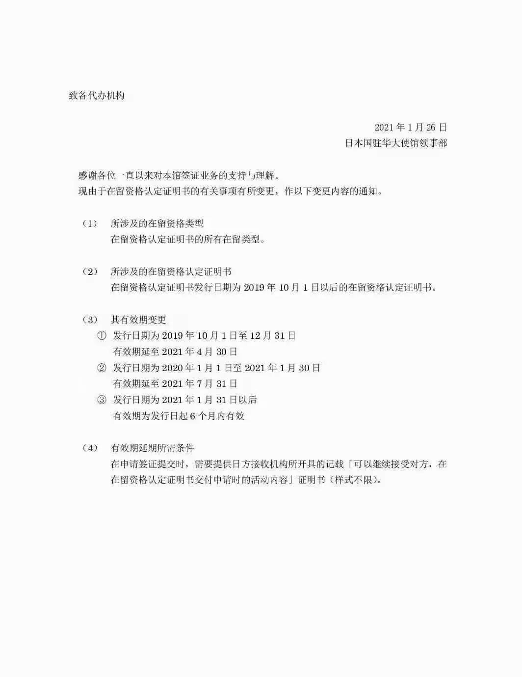日本駐華使領(lǐng)館最新通知，火速圍觀