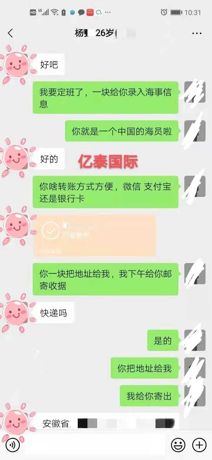 感謝楊同學(xué)信任報(bào)名國(guó)際貨輪電工項(xiàng)目！