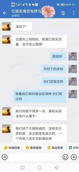 感謝在船海員馬哥給的反饋和感謝