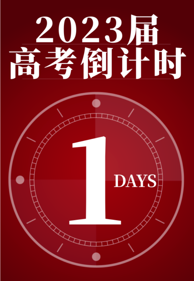 必看！高考注意事項！