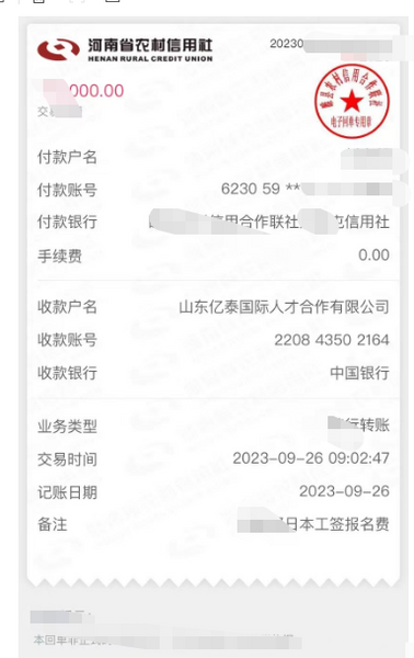 感謝劉先生信任，選擇日本工簽項(xiàng)目。