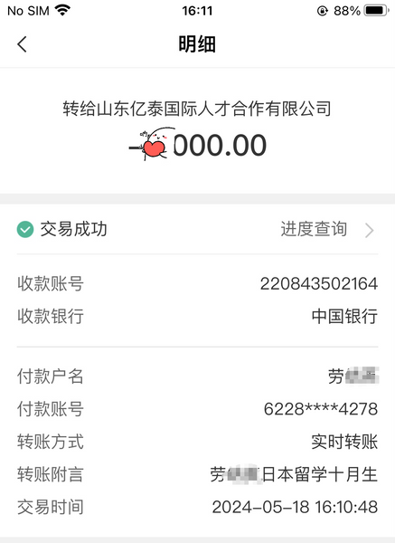 很感謝勞姐姐信任，如此堅定日本方向留學(xué)報名成功